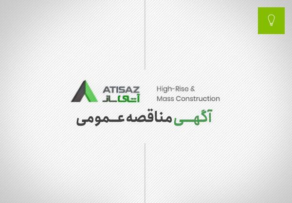 آگهی مناقصه عمومی یک مرحله ای (نوبت دوم) تهیه و نصب 4 دستگاه دیزل ژنراتور پروژه فیروزه شرق مشهد